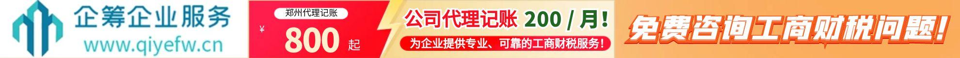 鄭州公司注冊