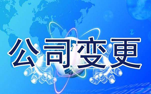 鄭州股權變更流程及所需資料！