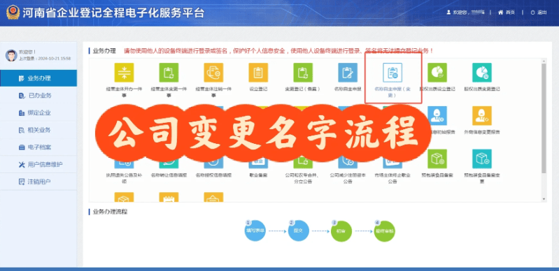 2025鄭州公司名稱變更流程！